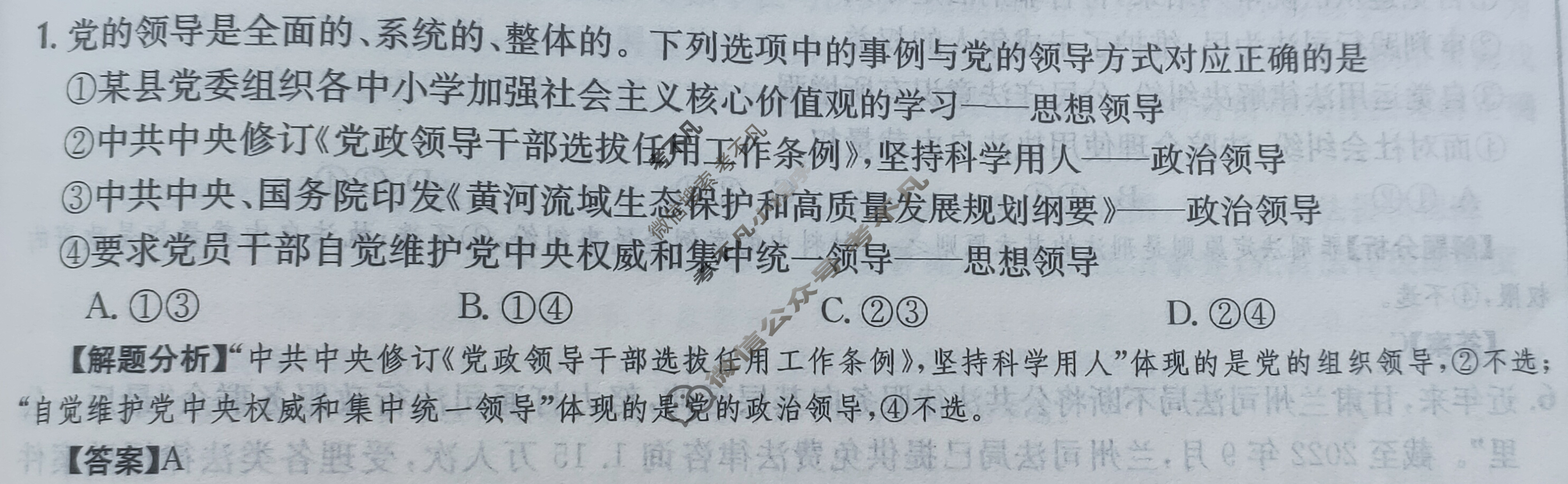 2024年全国100所名校高三AB测试示范卷[24·G3AB(新高考)·思想政治-R-必考-HEB]思想政治(十三)13答案