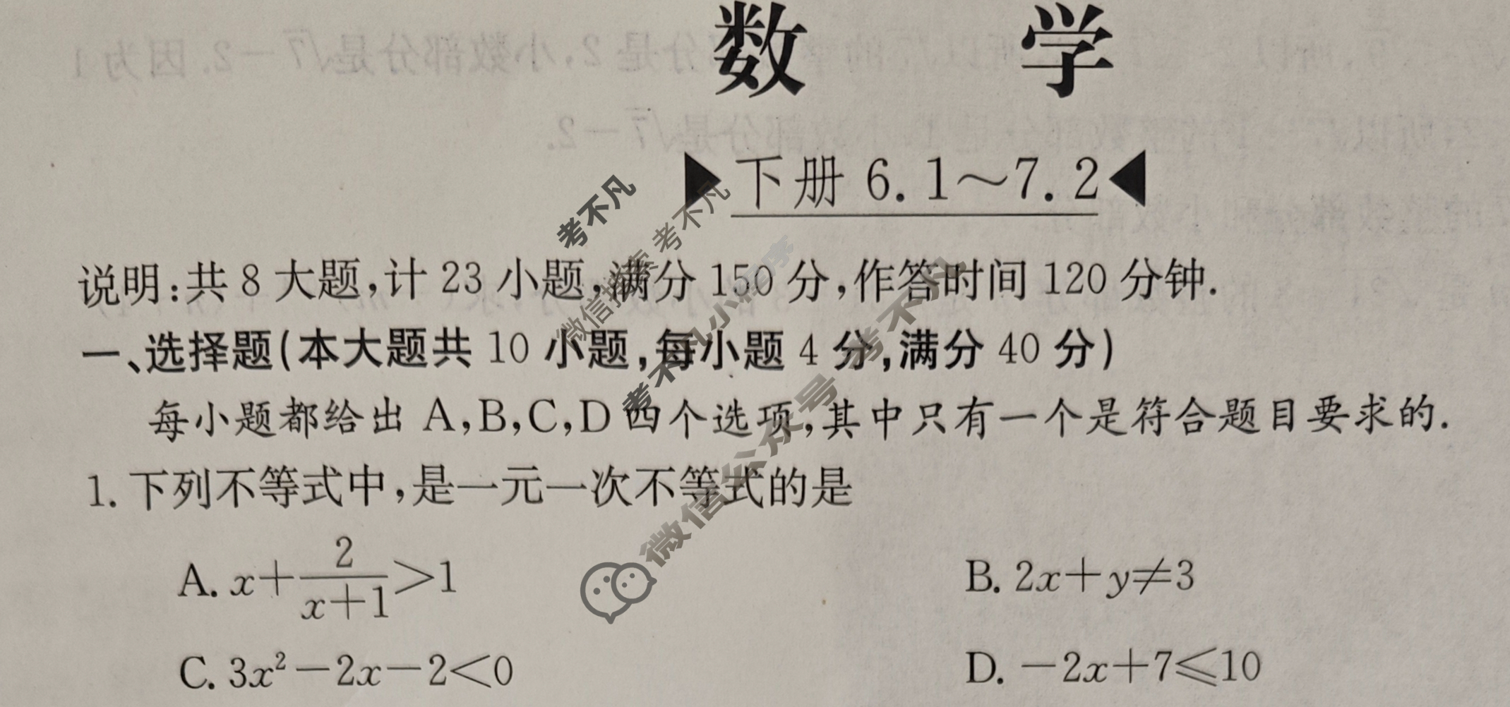 安徽省2023~2024学年度七年级下学期阶段评估(一)[5L R-AH]数学HKB试题