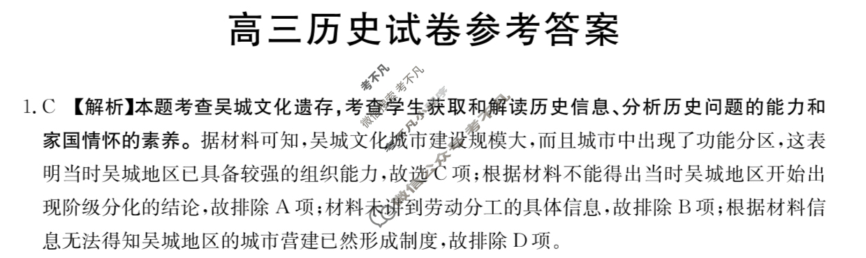 江西省金太阳2024届高三3月联考(24-381C)历史答案