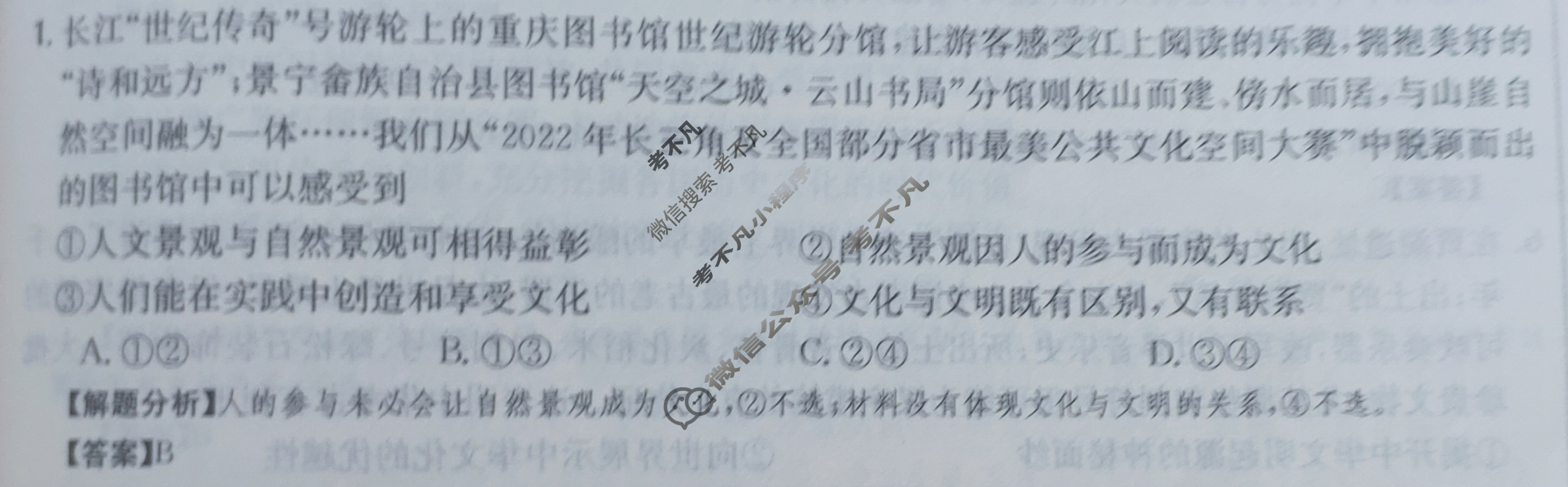 2024年全国100所名校高三AB测试示范卷[24·G3AB(新高考)·思想政治-R-必考-HEB]思想政治(十八)18答案