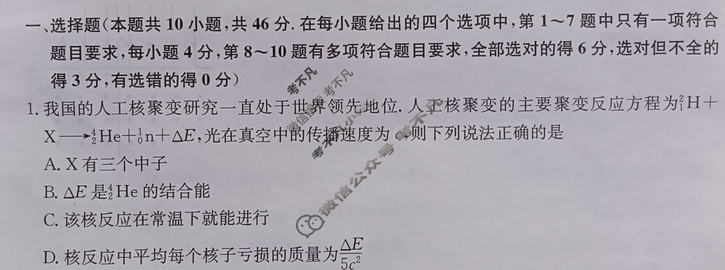 高三2024年吉林省普通高中学业水平选择性考试冲刺压轴卷(四)4物理(吉林)试题