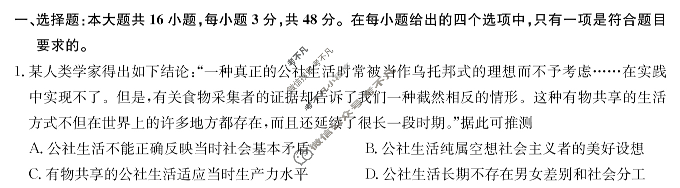 [九师联盟]2024届高三1月质量检测政治S试题
