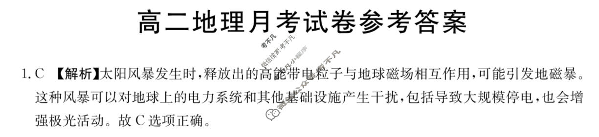 云南省金太阳2023-2024学年高二月考试卷(24-373B)地理答案