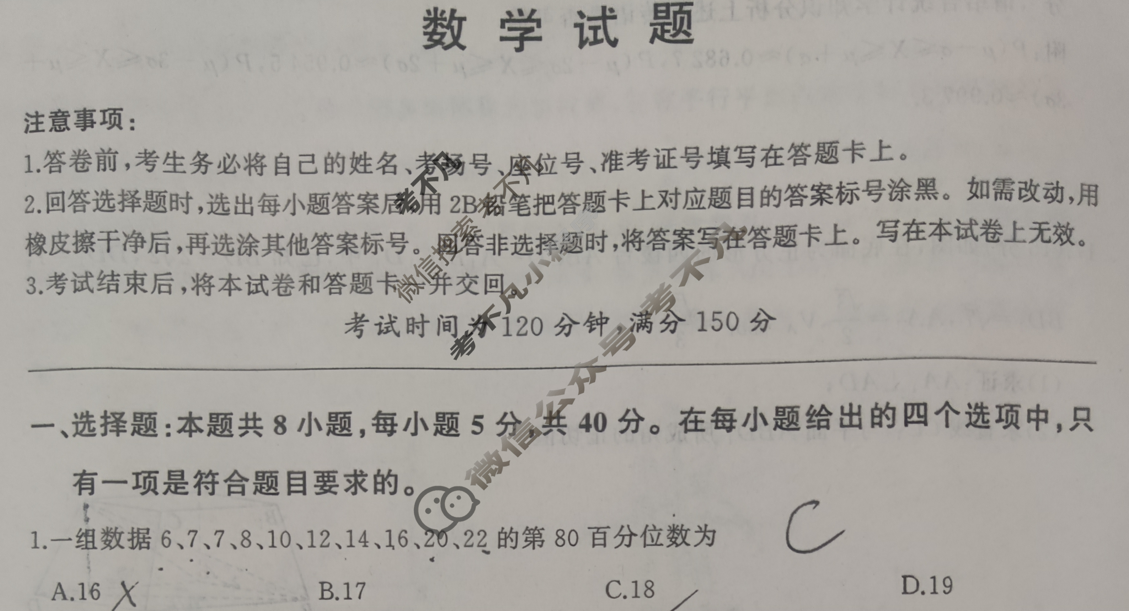 [百师联盟]2024届高三冲刺卷(二)2 新高考卷数学试题
