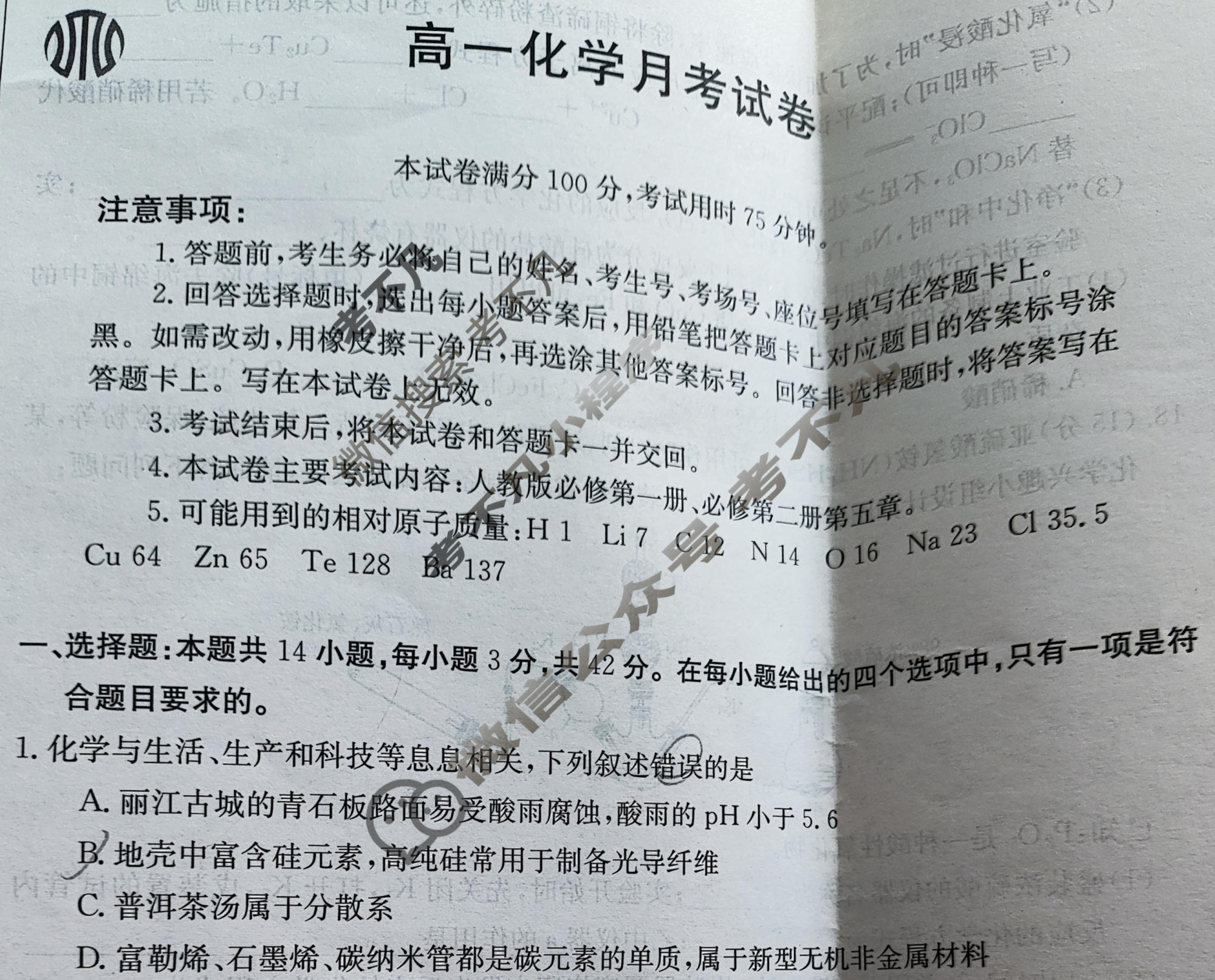 云南省金太阳2023-2024学年高一月考试卷(24-373A)化学试题
