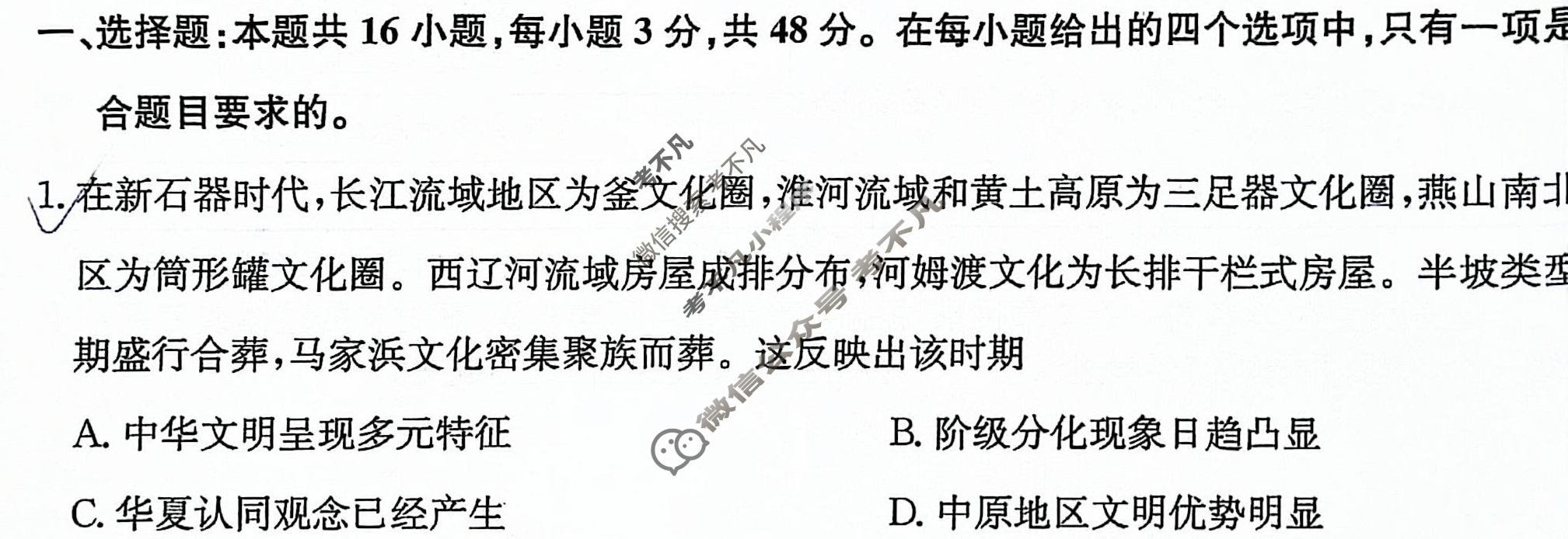 高三2024年吉林省普通高中学业水平选择性考试冲刺压轴卷(四)4历史(吉林)试题