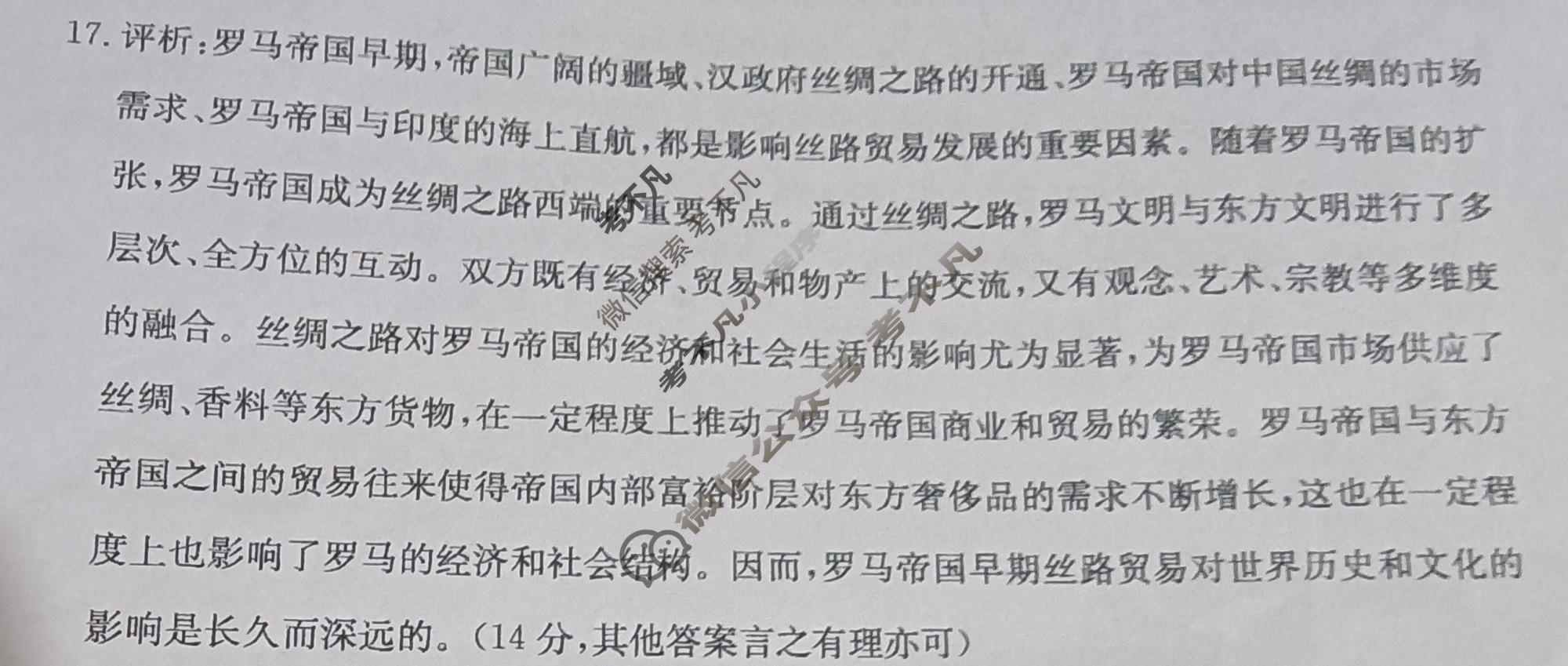 金太阳湖南高一年级3月阶段性考试(三角套三角)历史答案