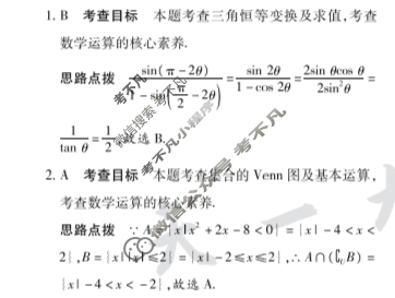 [天一大联考]高三2024届高考全真冲刺卷(三)3数学(新高考)答案
