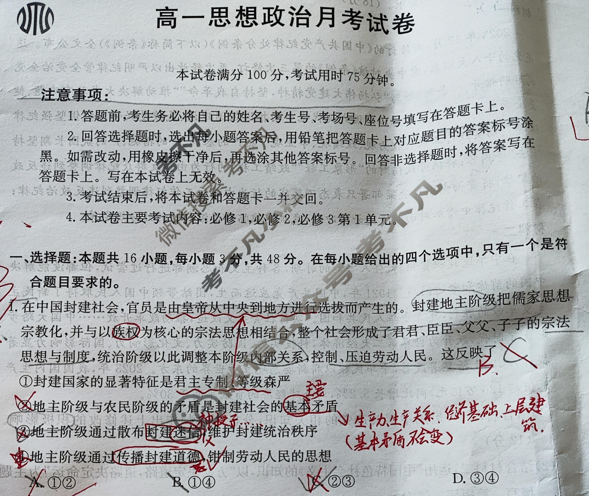 云南省金太阳2023-2024学年高一月考试卷(24-373A)政治试题