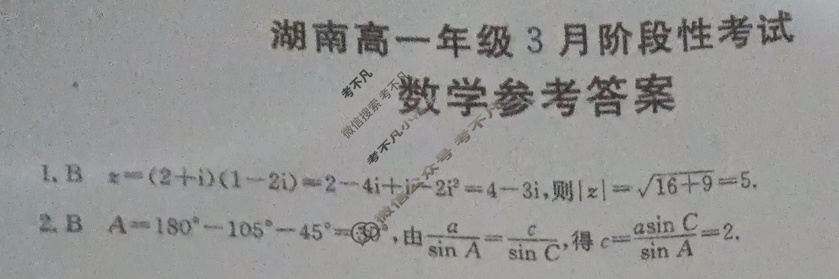 金太阳湖南高一年级3月阶段性考试(三角套三角)数学答案