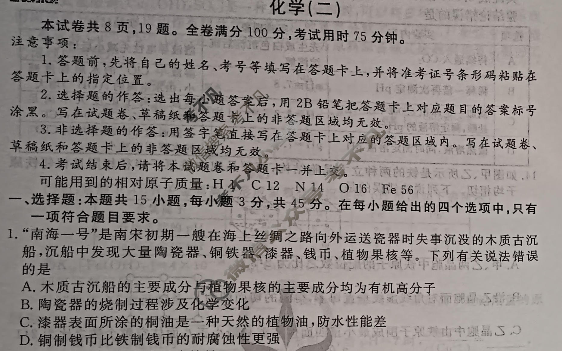2024年衡水金卷先享题 高三一轮复习夯基卷[吉林专版]化学(二)2试题