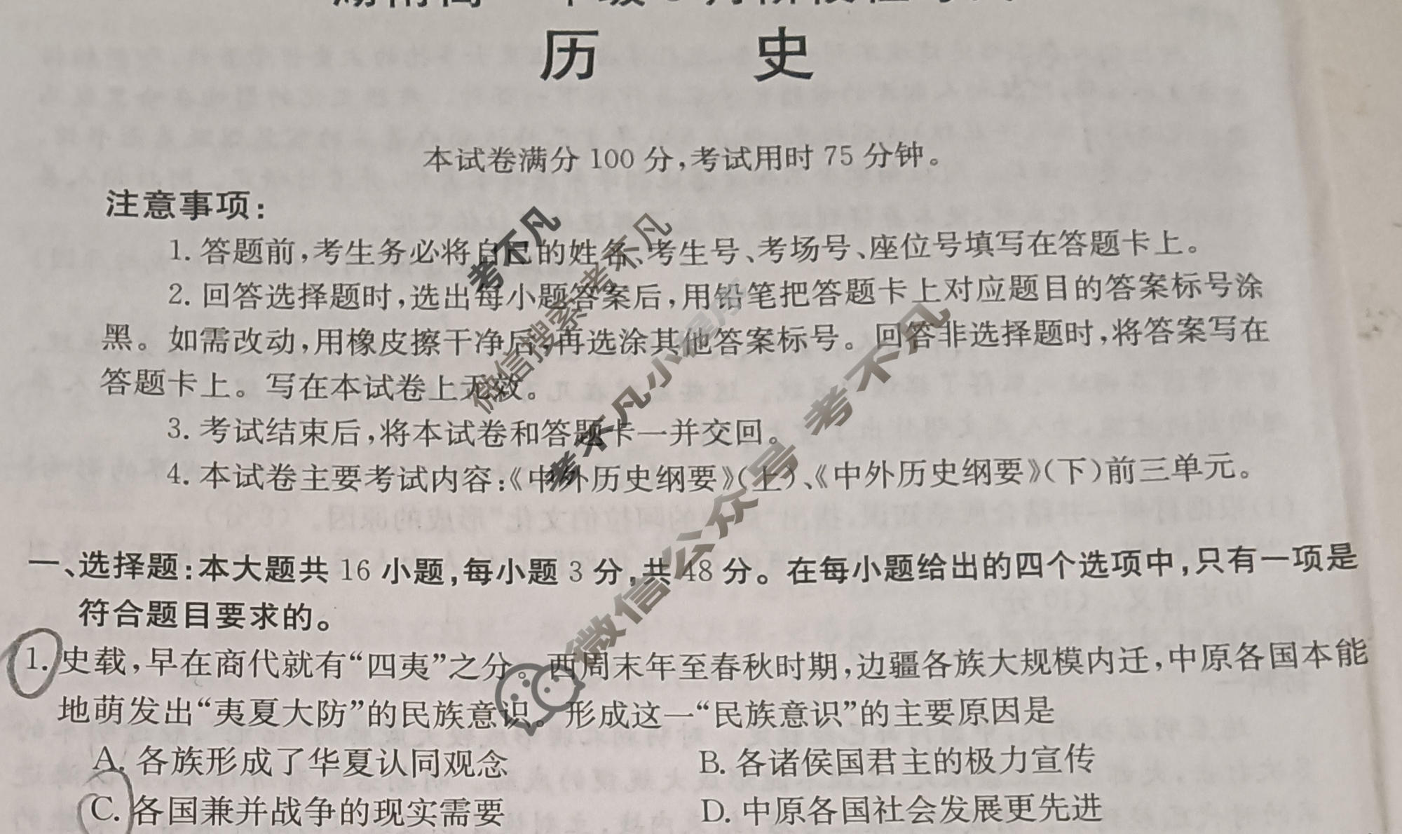 金太阳湖南高一年级3月阶段性考试(三角套三角)历史试题