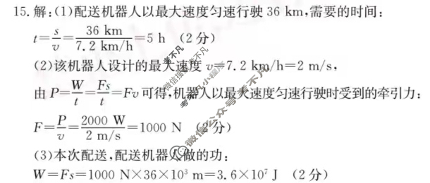 江西省2024届九年级第五次阶段适应性评估[HYB-PGZX A JX]物理答案