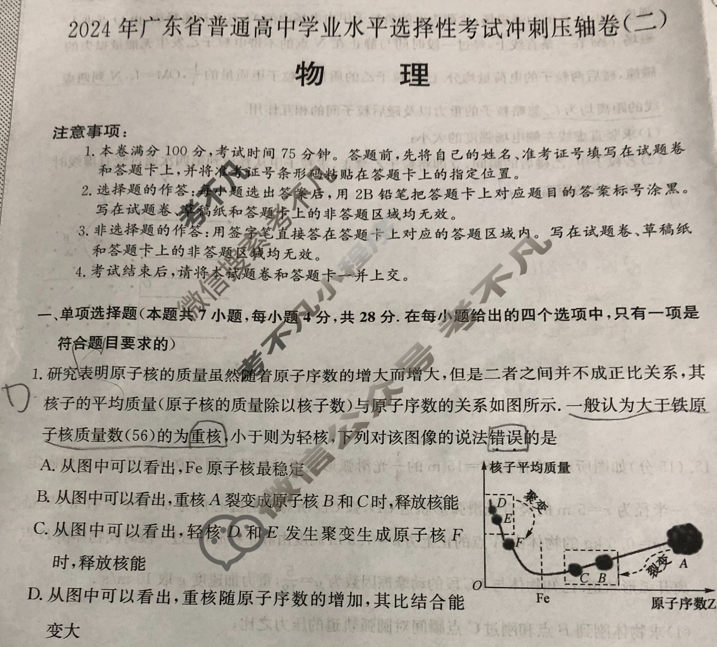 高三2024年广东省普通高中学业水平选择性考试冲刺压轴卷(二)2物理(广东)试题