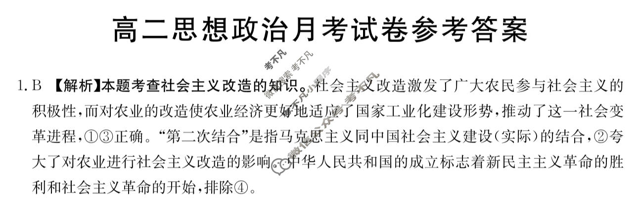云南省金太阳2023-2024学年高二月考试卷(24-373B)政治答案