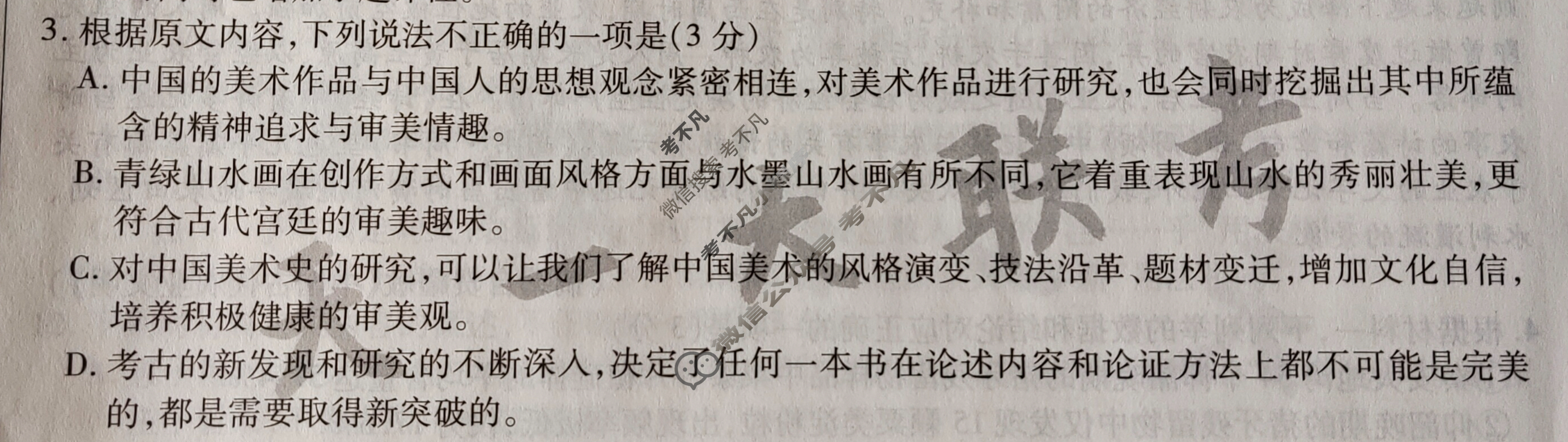 [天一大联考]高三2024届高考全真模拟卷(四)4语文试题