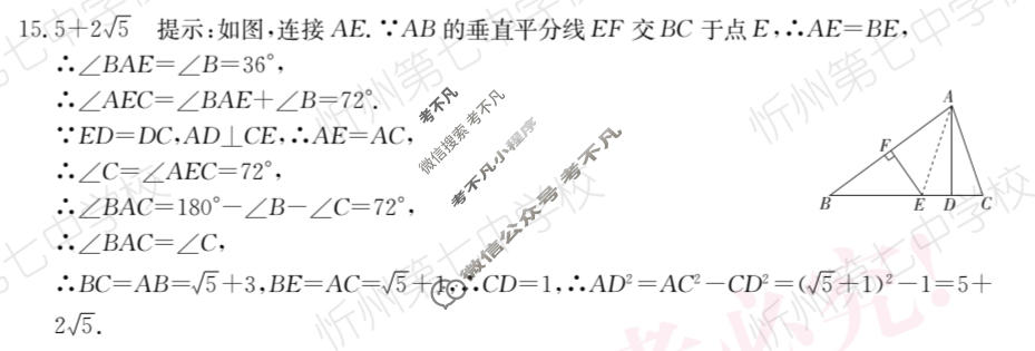 山西省2023~2024学年度八年级下学期阶段评估(一)[5L R-SHX]数学答案