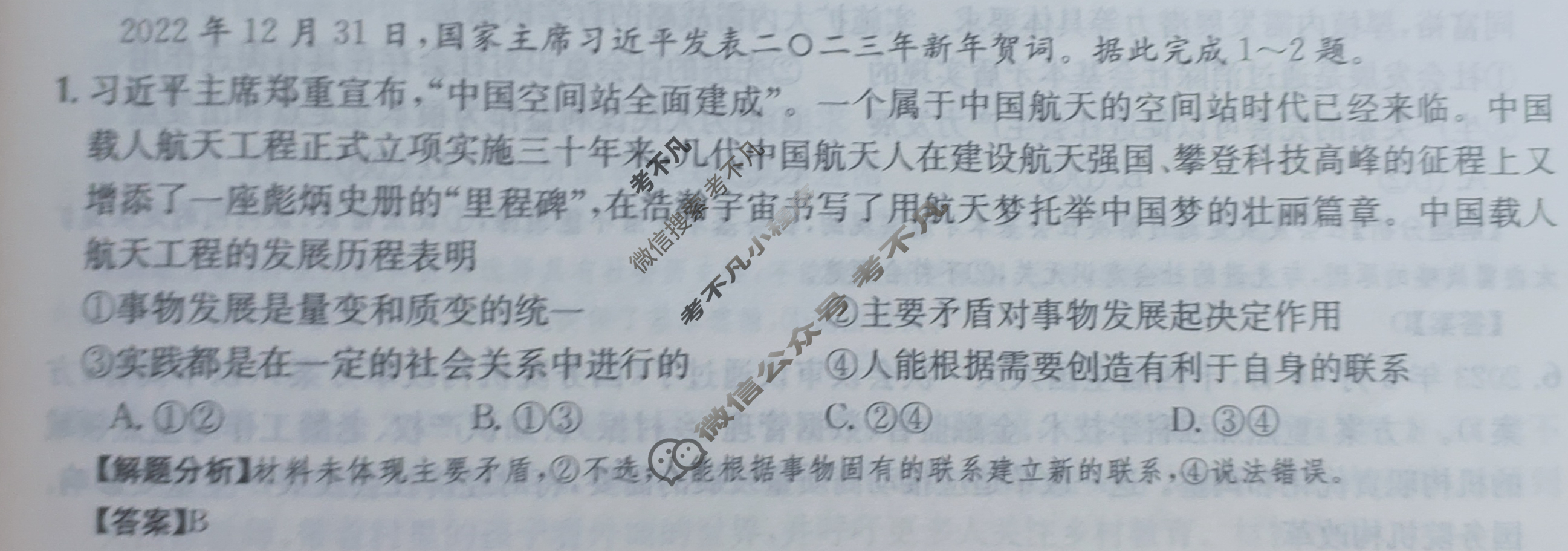 2024年全国100所名校高三AB测试示范卷[24·G3AB(新高考)·思想政治-R-必考-HEB]思想政治(十七)17答案