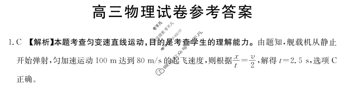 江西省金太阳2024届高三3月联考(24-381C)物理答案