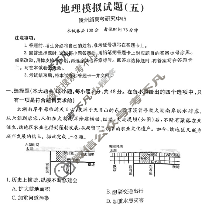 贵州省2024年普通高中学业水平选择性考试·地理(五)5[24·(新高考)ZX·MNJ·地理·GZ]试题