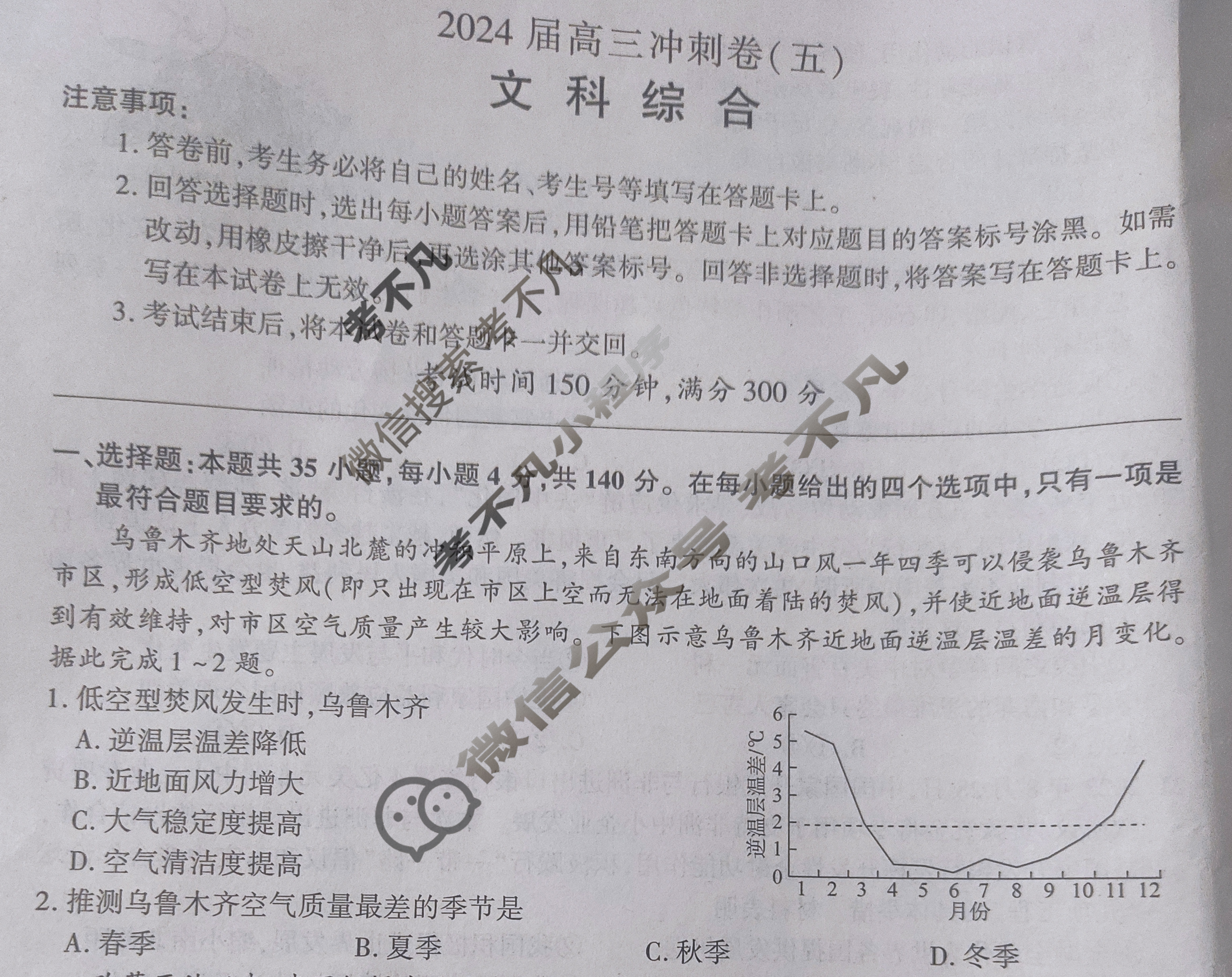 [百师联盟]2024届高三冲刺卷(五)5 新高考卷文科综合(新教材)试题