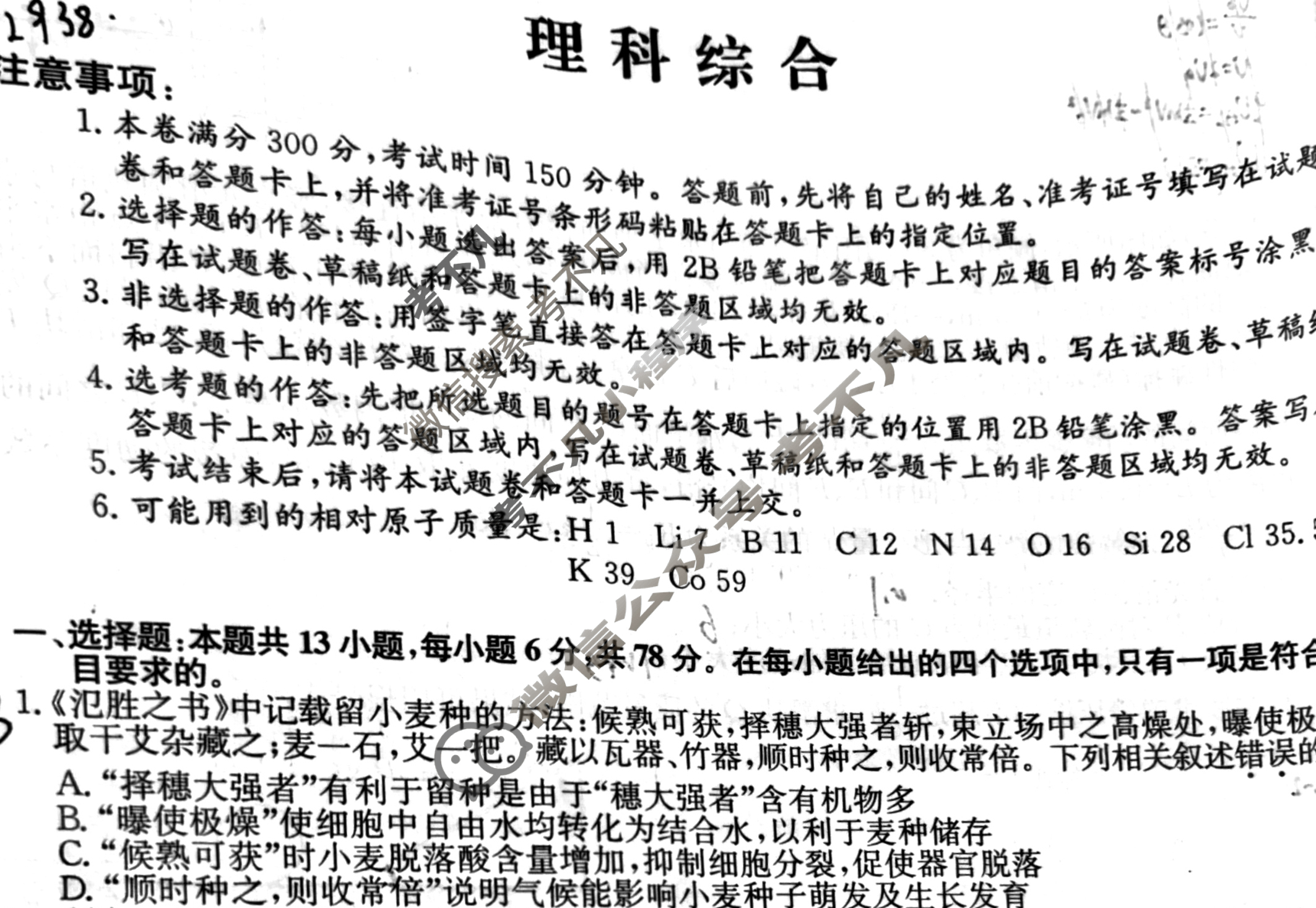 高三2024年全国高考冲刺压轴卷(六)6理科综合(老高考)试题