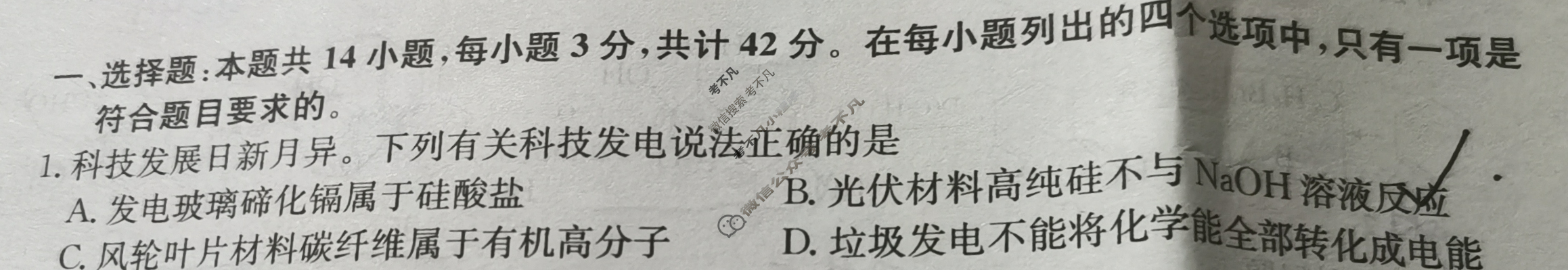 高三2024年甘肃省普通高中学业水平选择性考试冲刺压轴卷(三)3化学(甘肃)试题