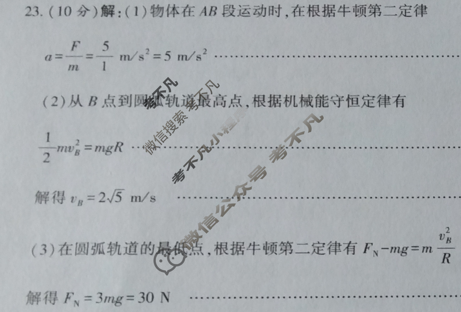 [益卷]2024年高中陕西省普通高中学业水平合格考试模拟卷(三)3物理试题