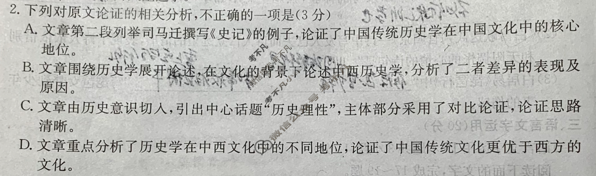 高三2024年全国高考·冲刺押题卷(四)4语文LN试题