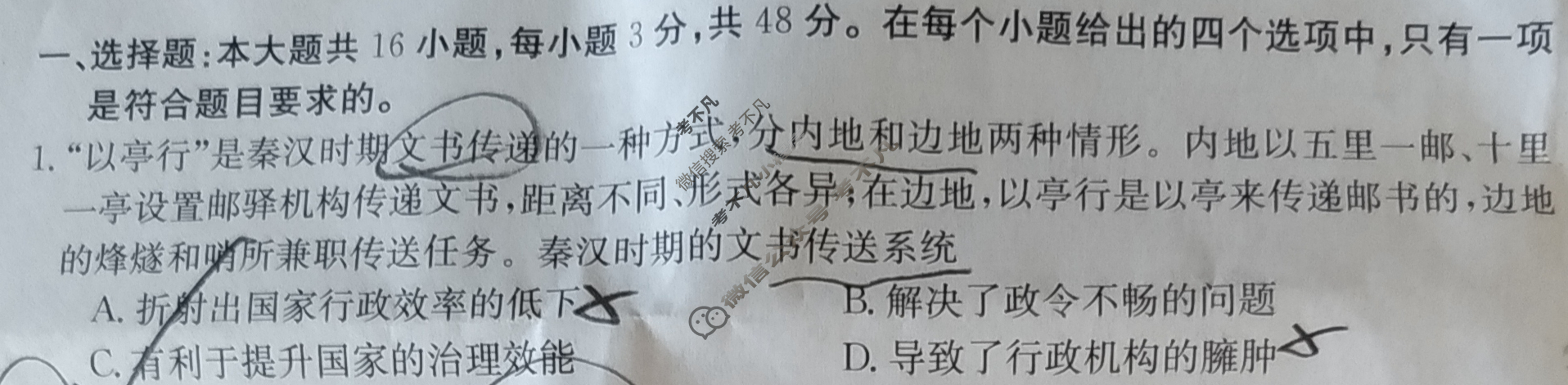 金太阳2023-2024学年高二4月联考(24-382B)历史试题