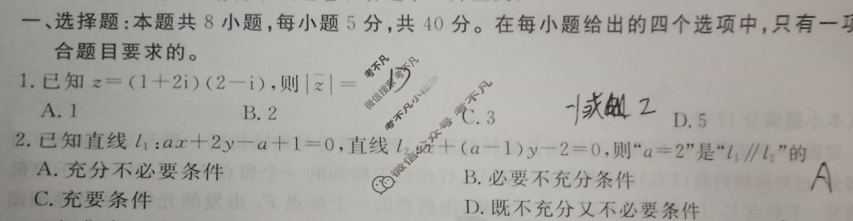 衡水金卷先享题(月考卷)2023-2024学年度下学期高三年级二调考试(新高考无角标)数学试题