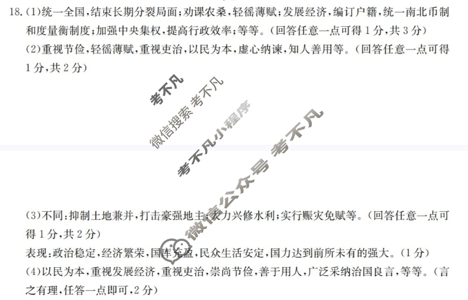 山西省2023~2024学年度七年级下学期阶段评估(一)[5L R-SHX]历史答案
