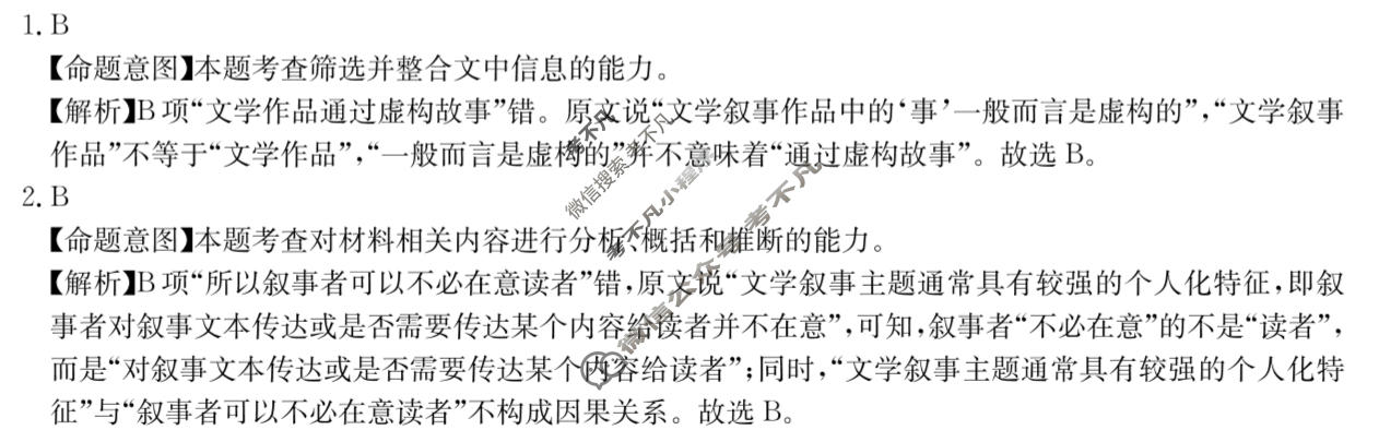 [华大新高考联盟]2024届高三4月教学质量测评语文(新教材卷)答案