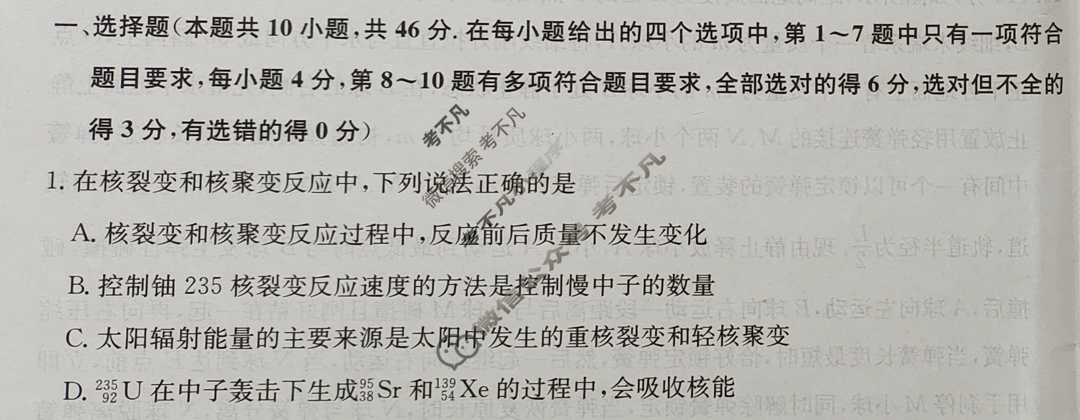 高三2024年广西壮族自治区普通高中学业水平选择性考试冲刺压轴卷(三)3物理(广西)试题