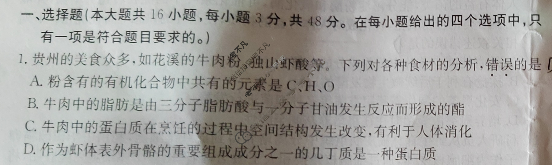 贵州省2024年普通高中学业水平选择性考试·生物学(五)5[24·(新高考)ZX·MNJ·生物学·GZ]试题