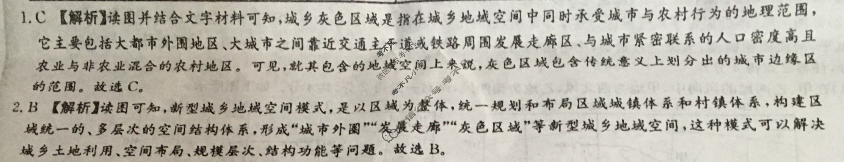 炎德英才大联考(长郡版)长郡中学2024届高三月考试卷(七)7地理答案