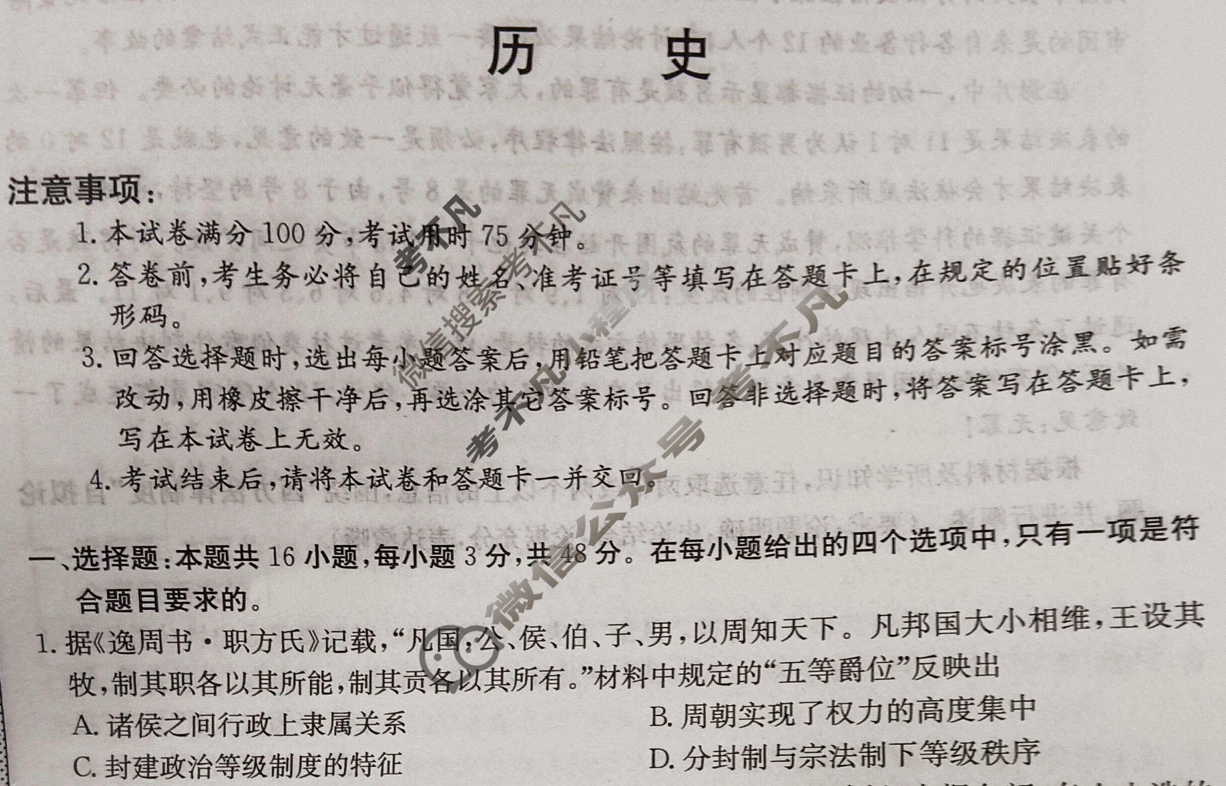 高三2024年普通高校招生选考科目考试冲刺押题卷(四)4历史AN试题