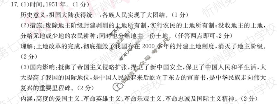 山西省2023~2024学年度八年级下学期阶段评估(一)[5L R-SHX]历史答案