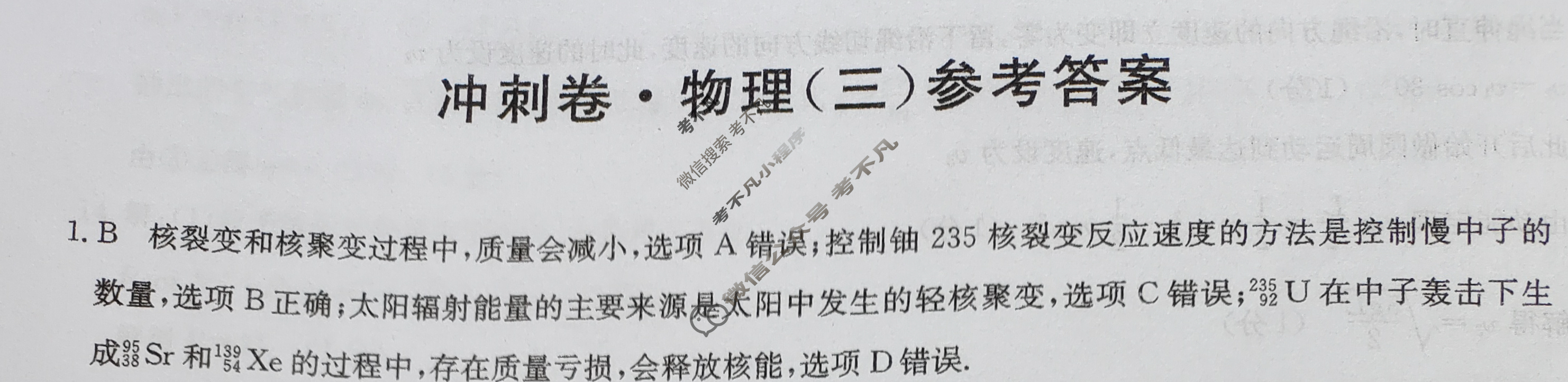 高三2024年广西壮族自治区普通高中学业水平选择性考试冲刺压轴卷(三)3物理(广西)答案