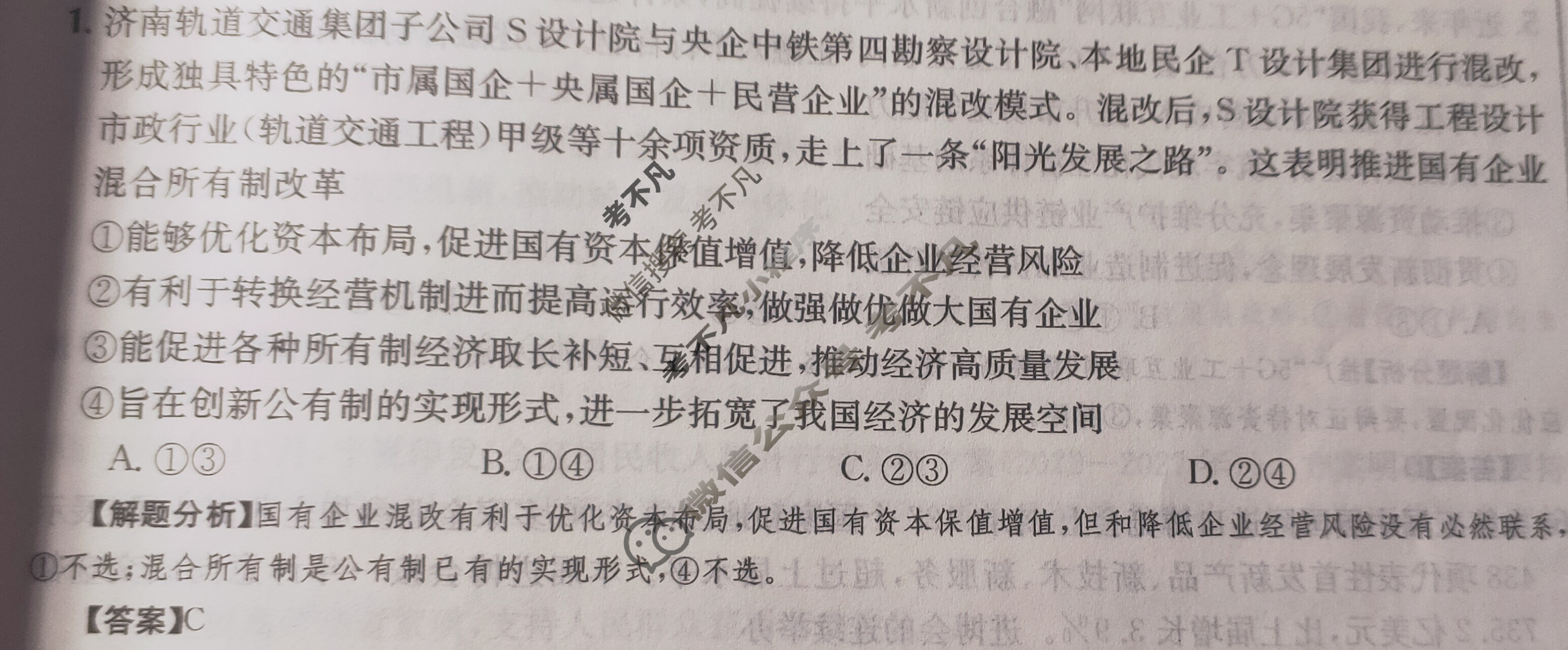 2024年全国100所名校高三AB测试示范卷[24·G3AB(新高考)·思想政治-R-必考-HEB]思想政治(六)6答案
