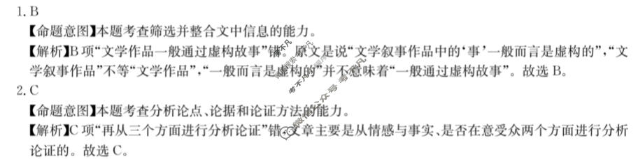 [华大新高考联盟]2024届高三4月教学质量测评语文(全国卷)答案