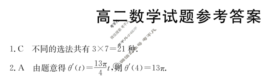 2024届山西市高二金太阳3月联考(24-397B)数学答案