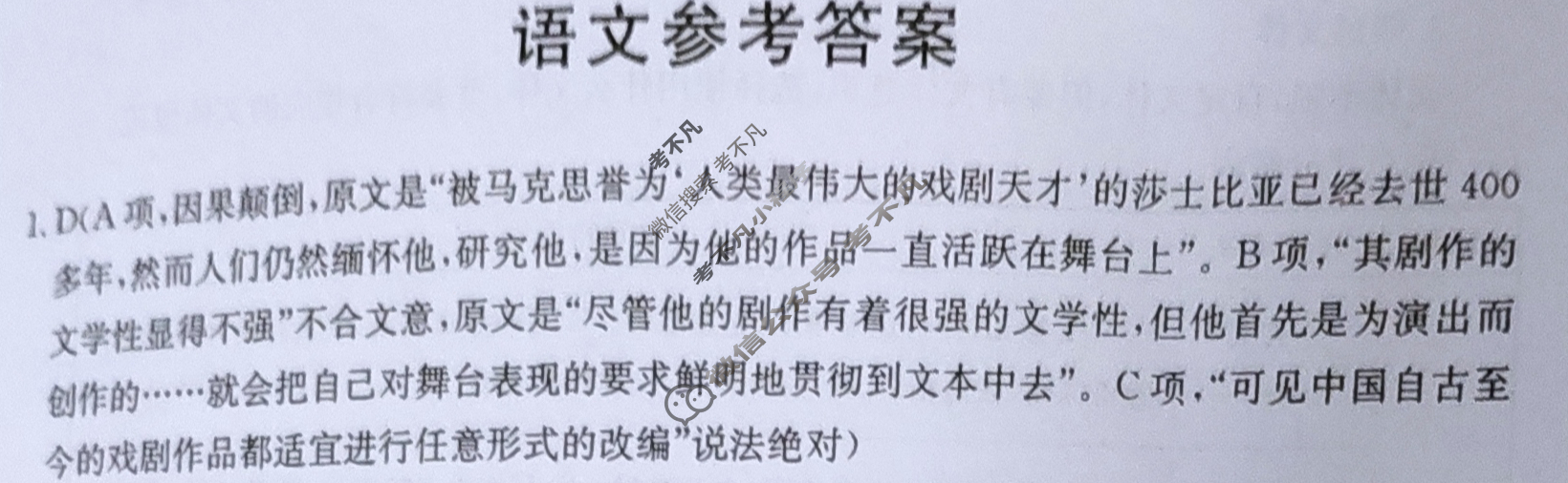 山东省金太阳2023-2024学年高一质量检测联合调考(24-401A)语文答案