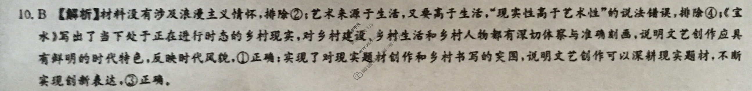炎德英才大联考(长郡版)长郡中学2024届高三月考试卷(七)7政治答案
