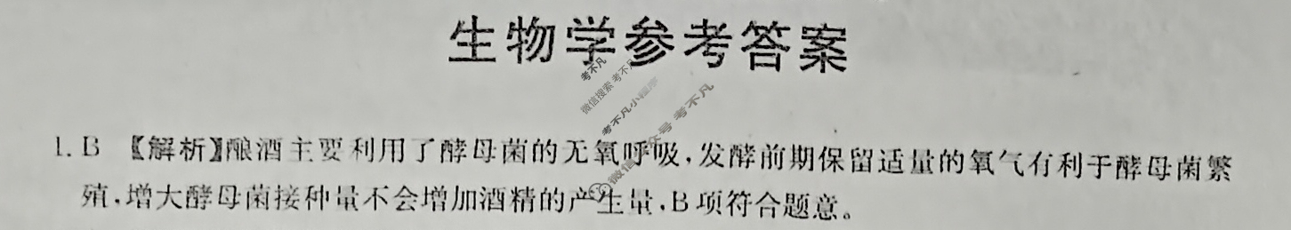 金太阳2023-2024学年度高二质量检测联合调考(24-423B)生物B1答案