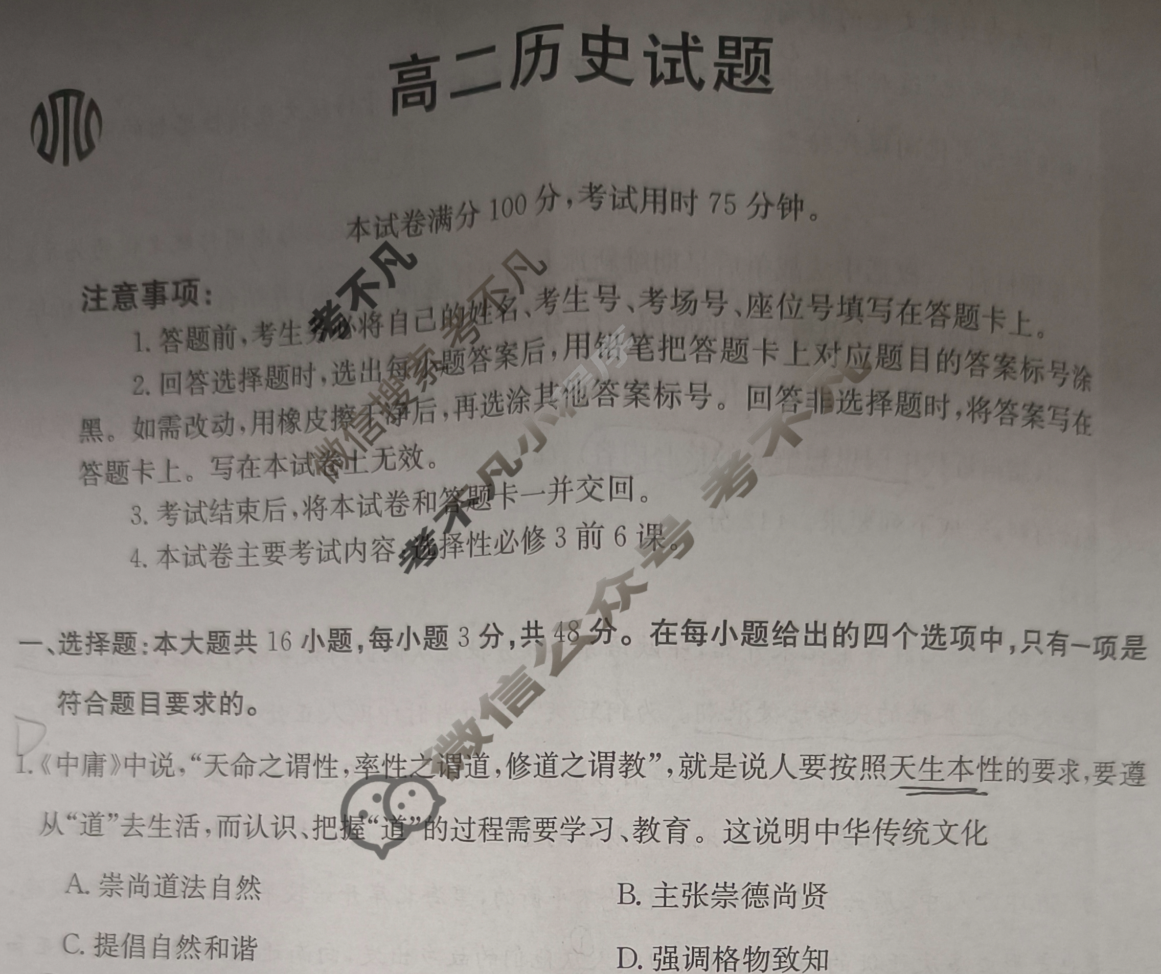 2024届山西市高二金太阳3月联考(24-397B)历史试题