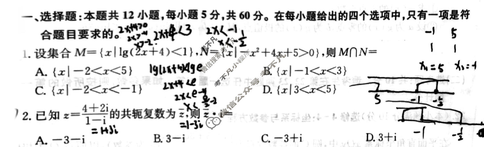 高三2024年全国高考冲刺压轴卷(五)5理科数学(老高考)试题