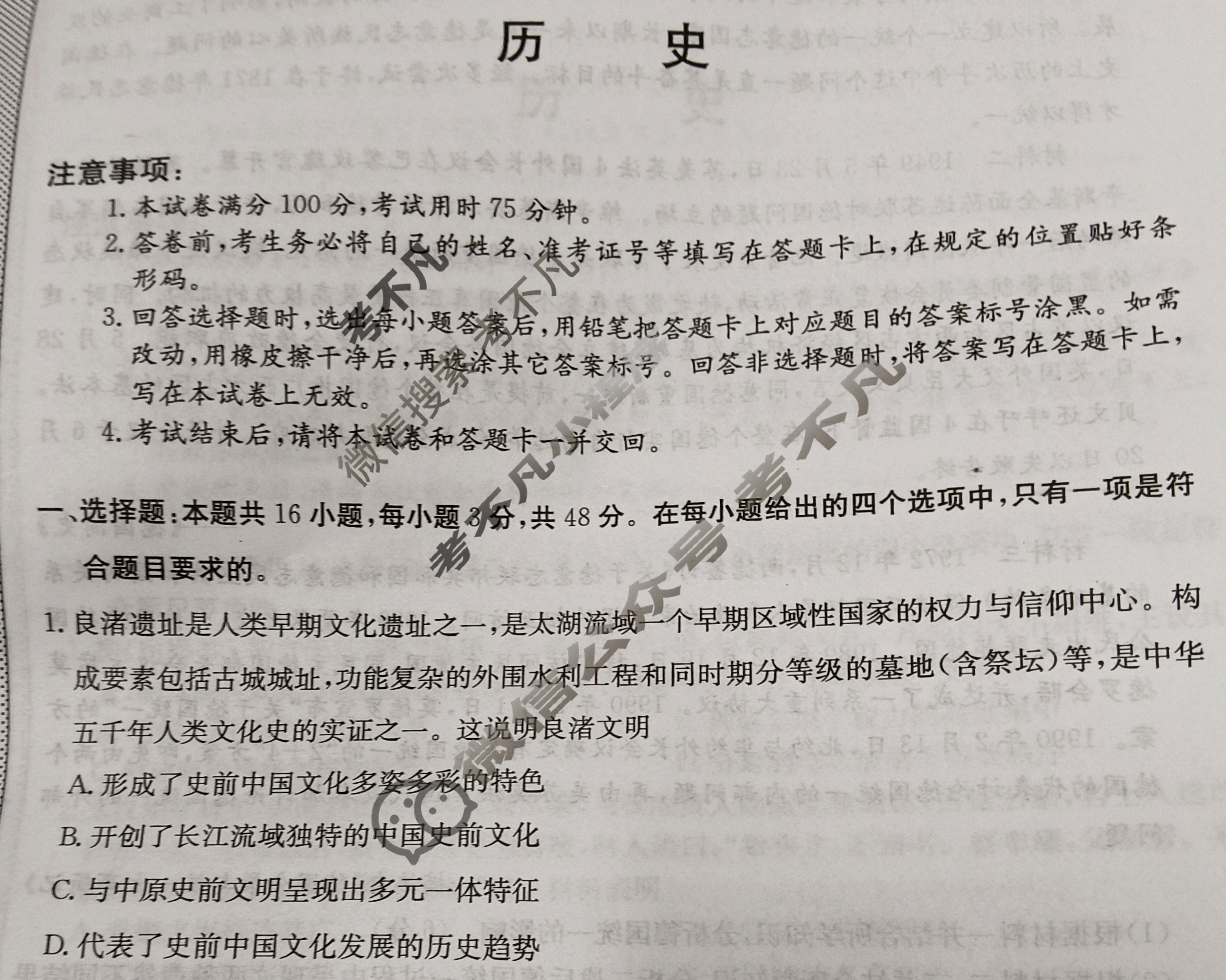 高三2024年普通高校招生选考科目考试冲刺押题卷(三)3历史AN试题