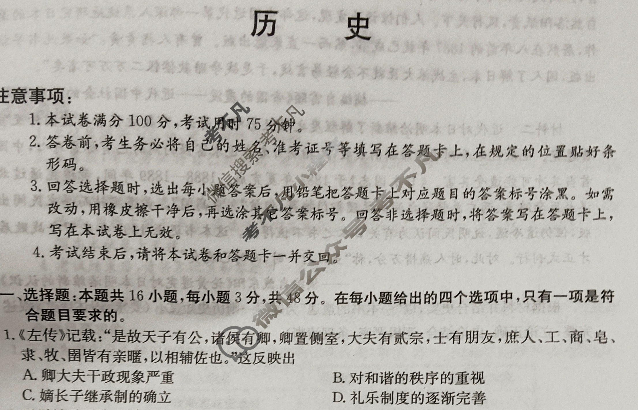 高三2024年普通高校招生选考科目考试冲刺押题卷(六)6历史AN试题