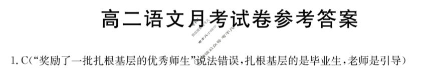 云南省金太阳2023-2024学年高二月考试卷(24-373B)语文答案